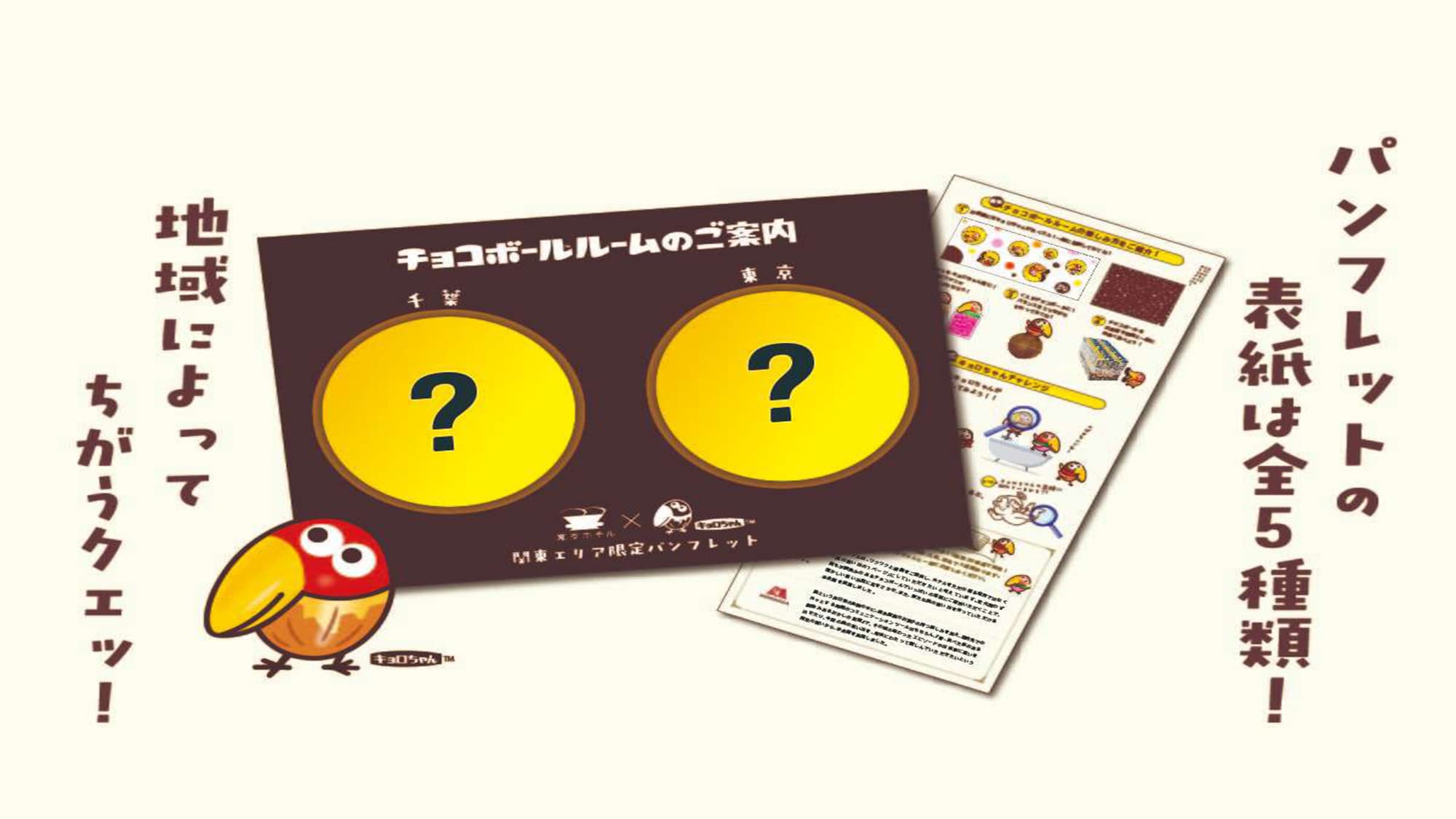 Choco Ballroom Brochure