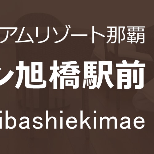 Kariyushi Condominium Resort Naha Living Inn Asahibashi Ekimae Premier & Annex Split Logo 3