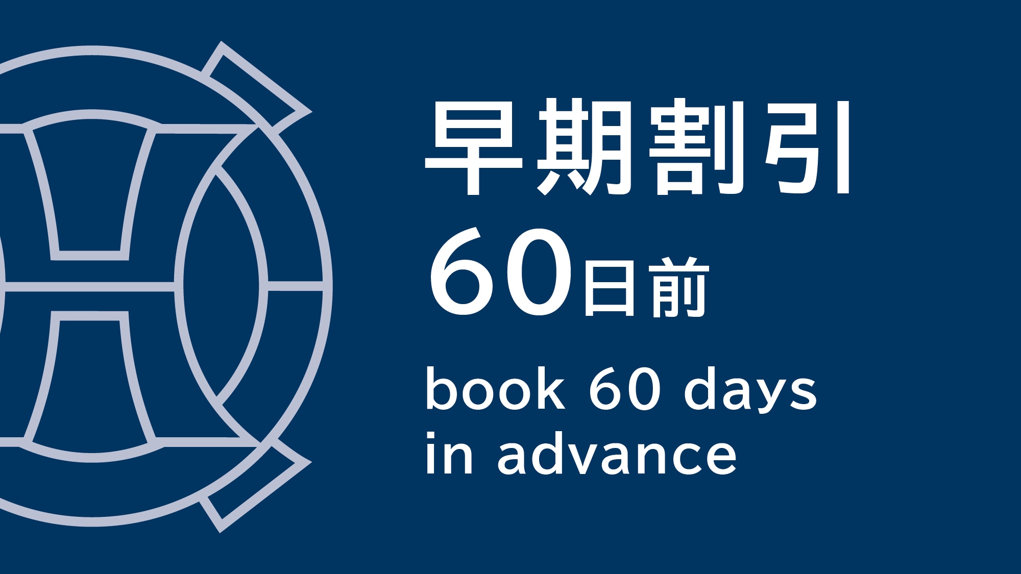 ◇Early bird discount: 60 days in advance