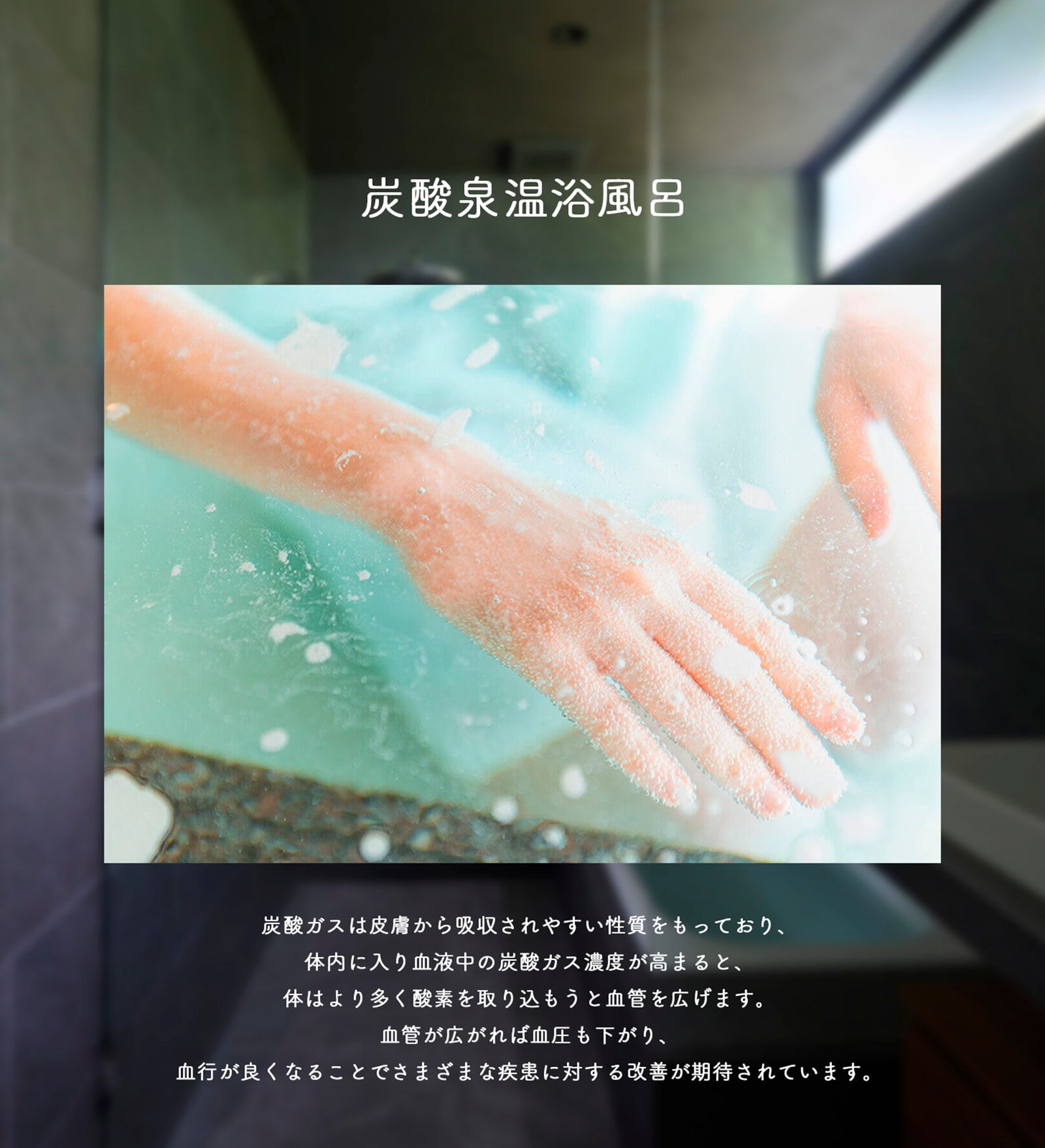 碳酸泉
