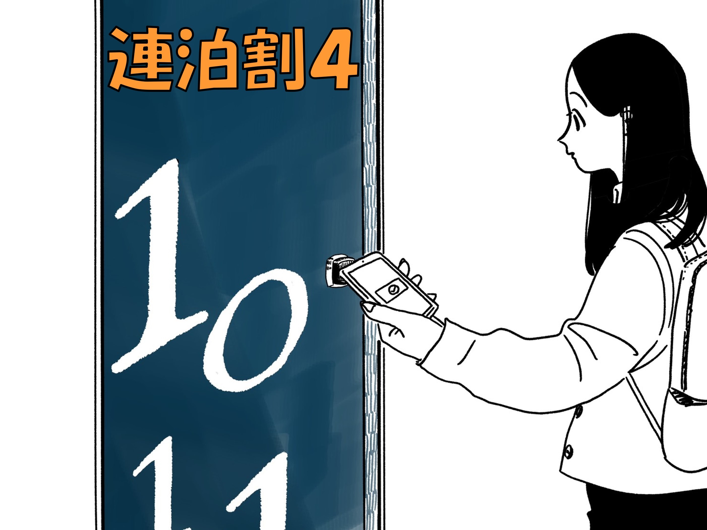 連夜優惠4