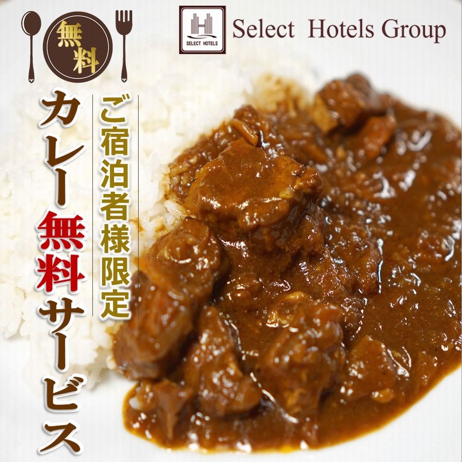 Only for hotel guests! Free curry service
