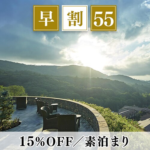 The terrace attached to the mountaintop suite at an altitude of 1,000m is in a great location with a panoramic view of Mt. Asama.