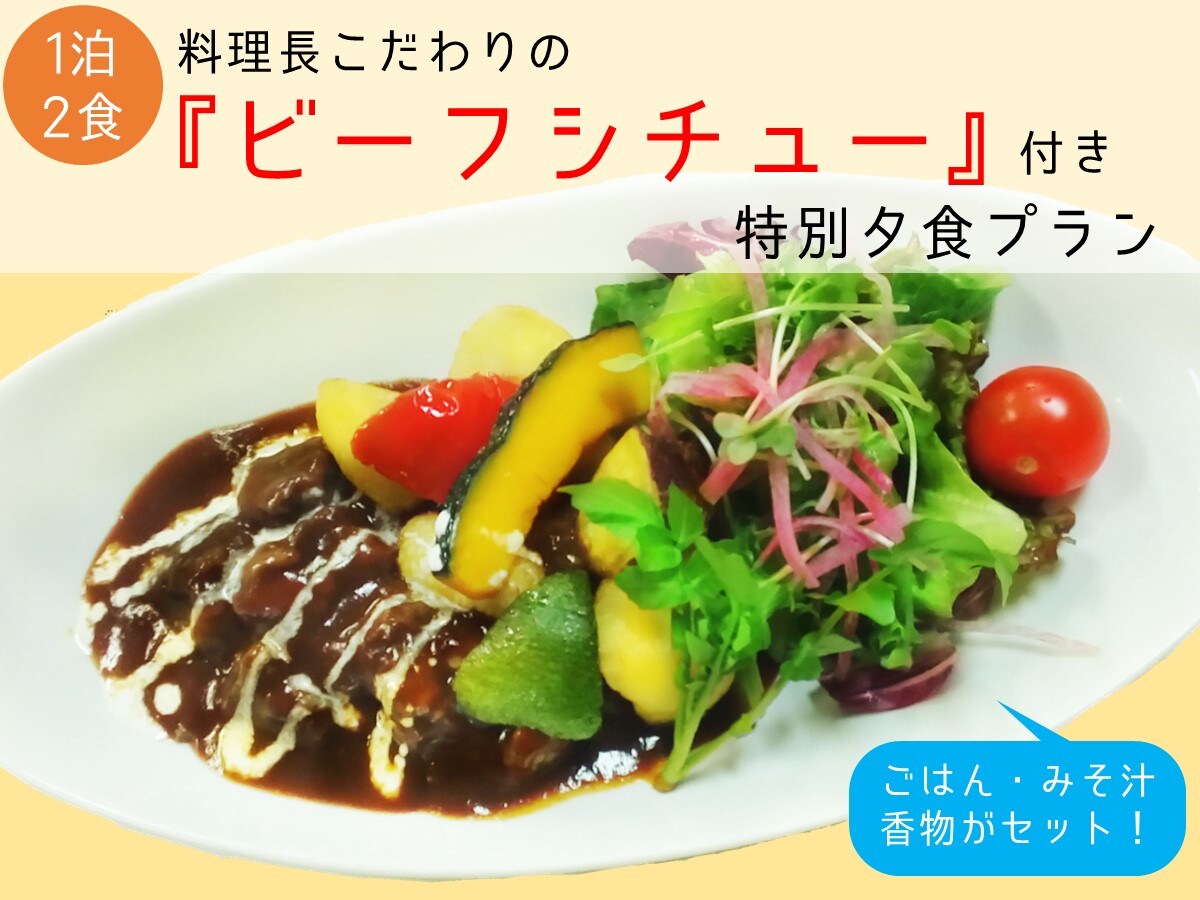 [方案] 主廚特製牛肉湯特別晚餐方案