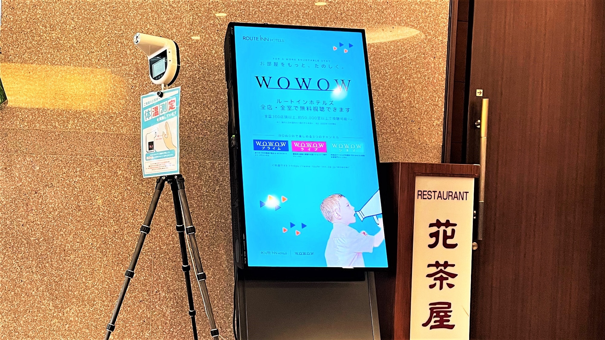 所有房間均可免費觀看WOWOW！讓你的房間更加有趣。