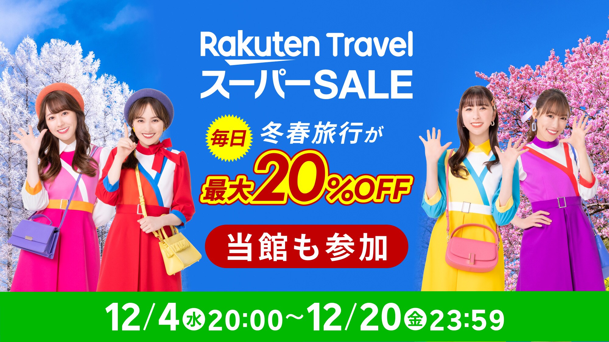 楽天スーパーSALE