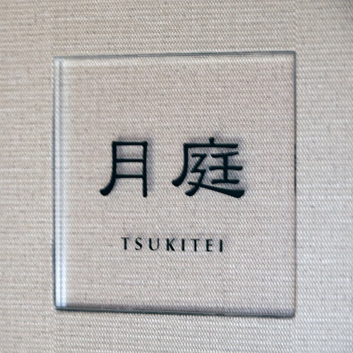Japanese modern room with massage chairs ◆Tsukitei◆