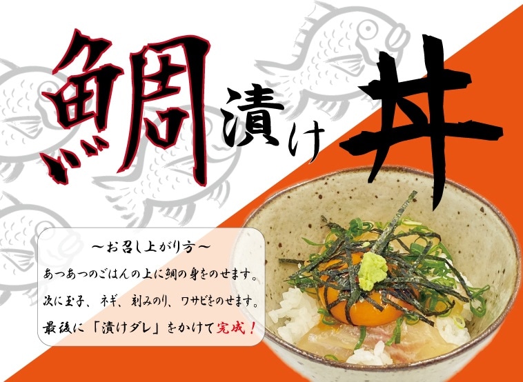 Sea bream pickled rice bowl