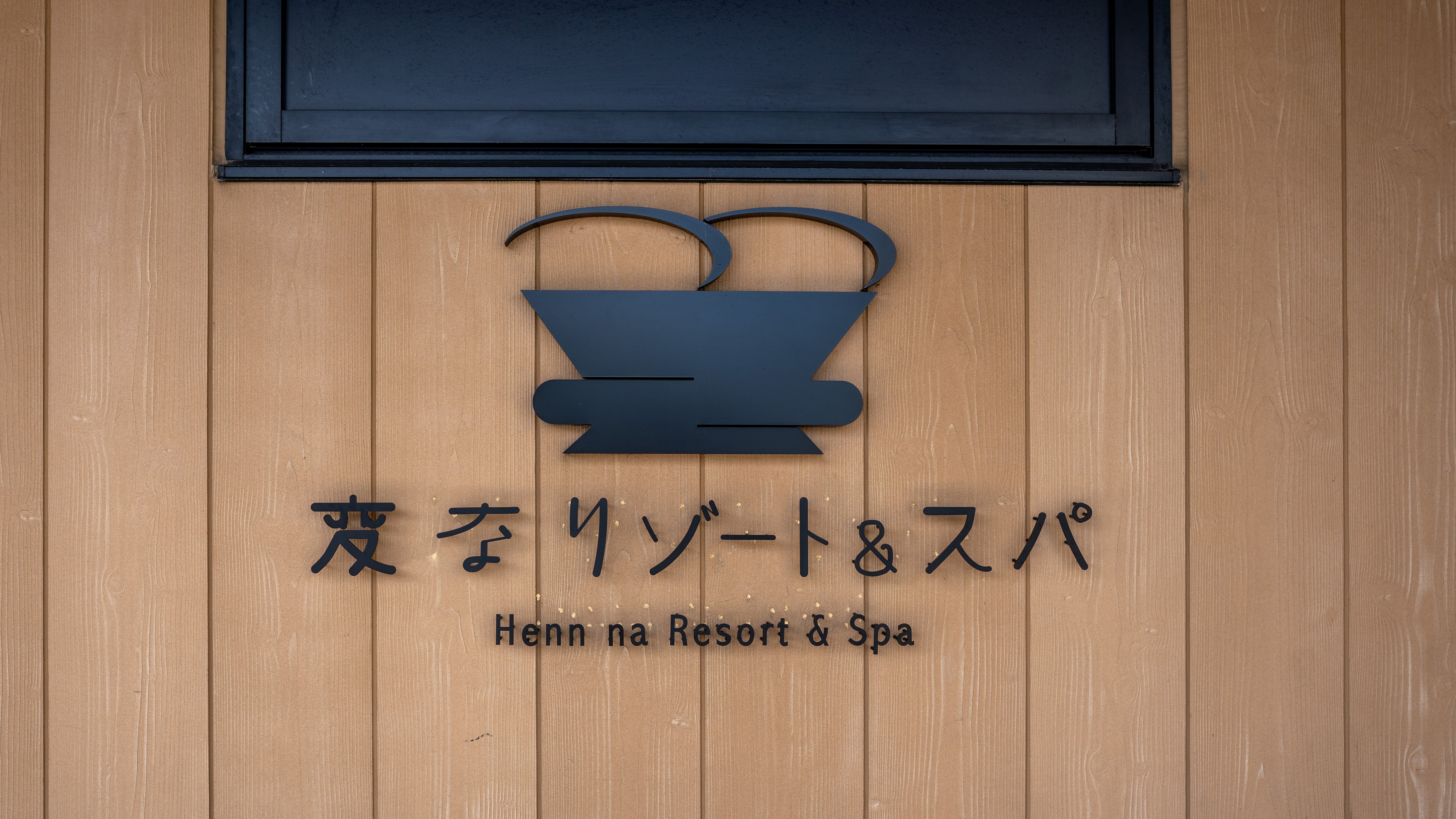 酒店外觀