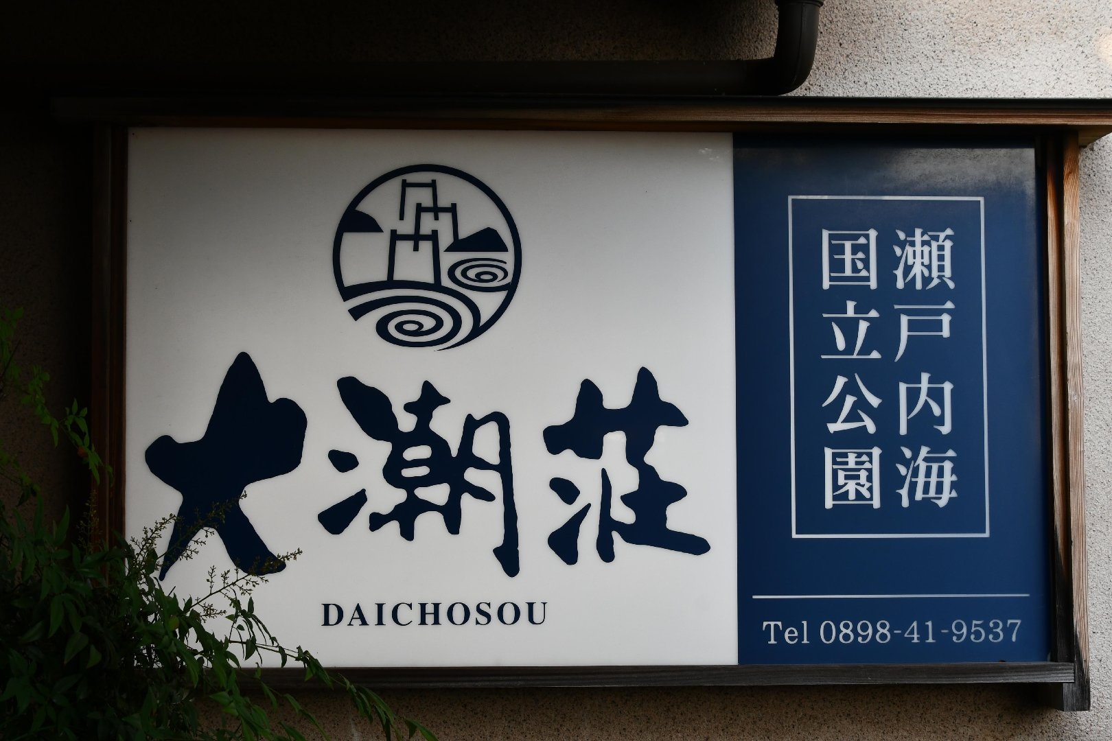 しまなみ海道_20260708_1757.JPG