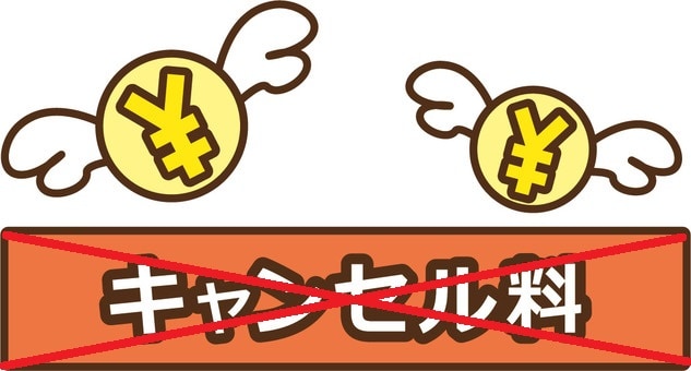 免費取消計劃