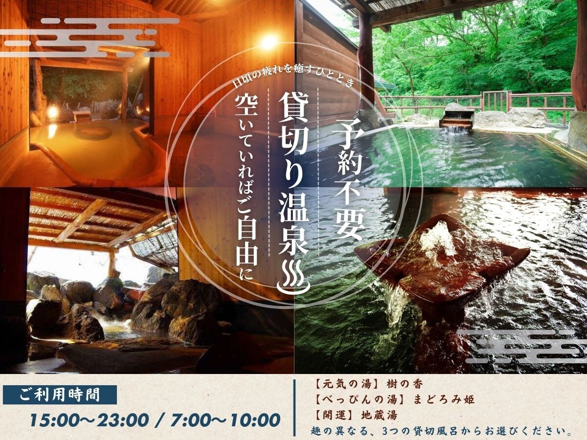 私人溫泉浴