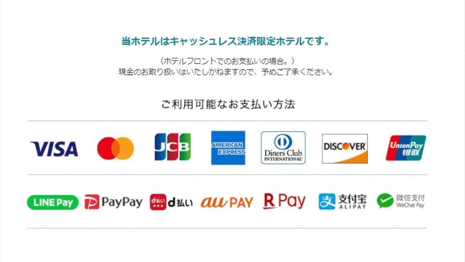 当ホテルはキャッシュレス決済です。クレジットカードまたはQRコード決済をご用意ください。