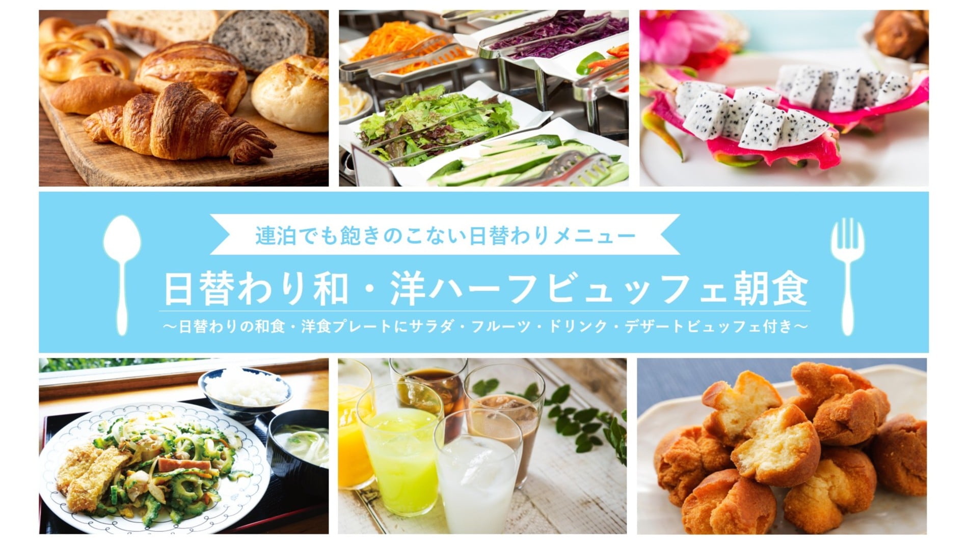 Daily Japanese/Western half-buffet breakfast