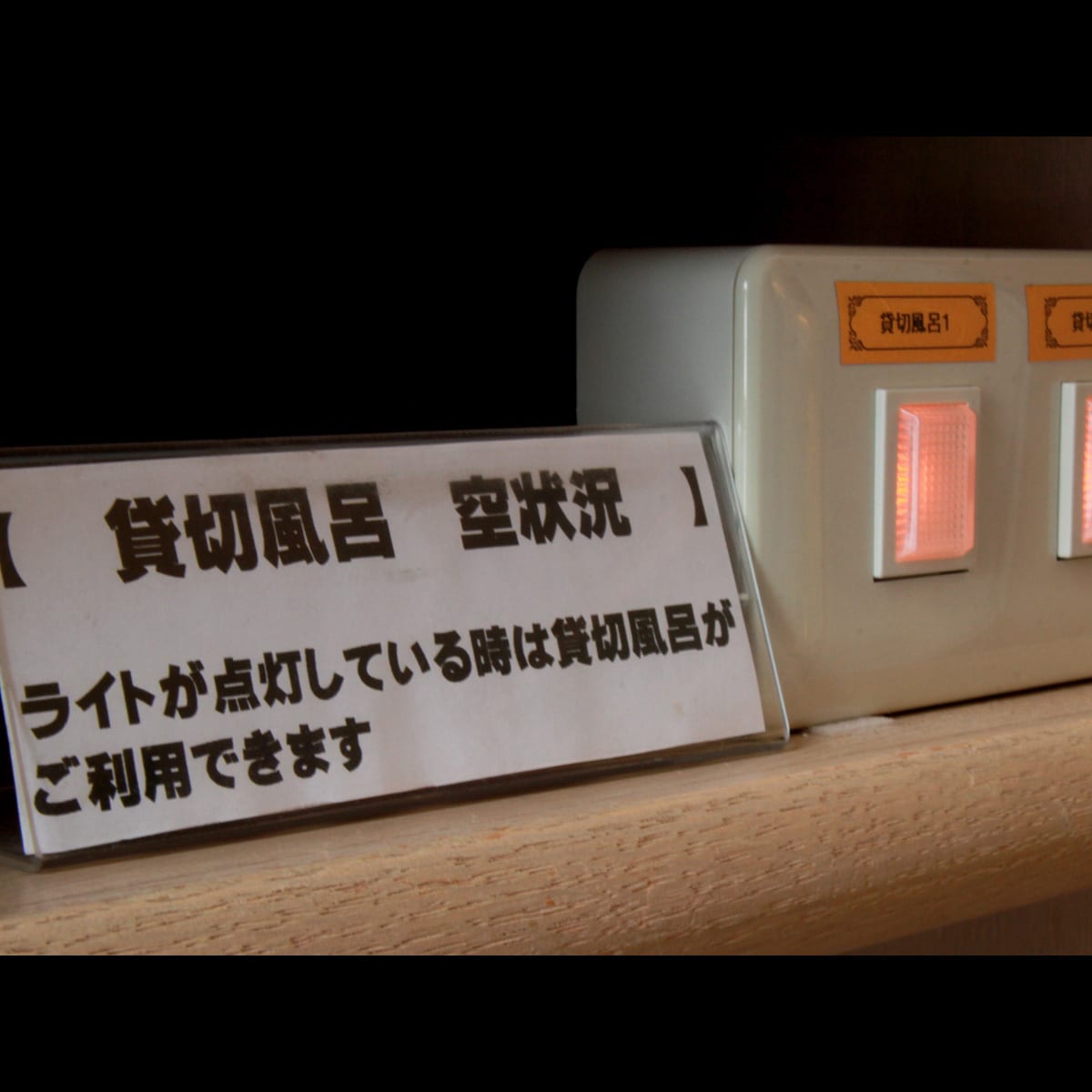 [Guest rooms] You can check the availability of private baths from your guest room.