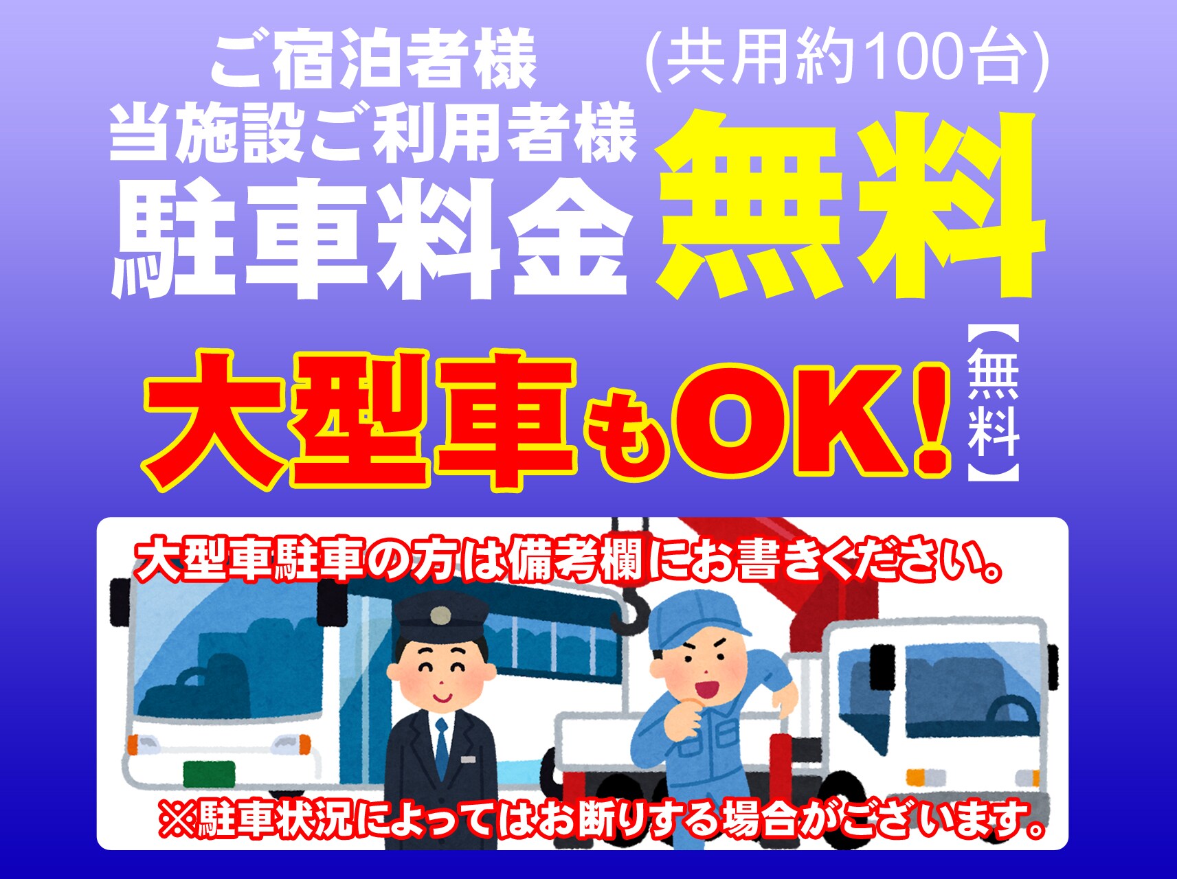 Chỗ đỗ xe miễn phí cho xe tiêu chuẩn và xe cỡ lớn.