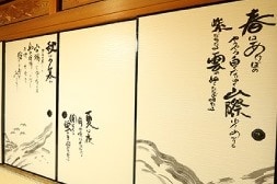 老闆娘親筆手寫的拉門畫