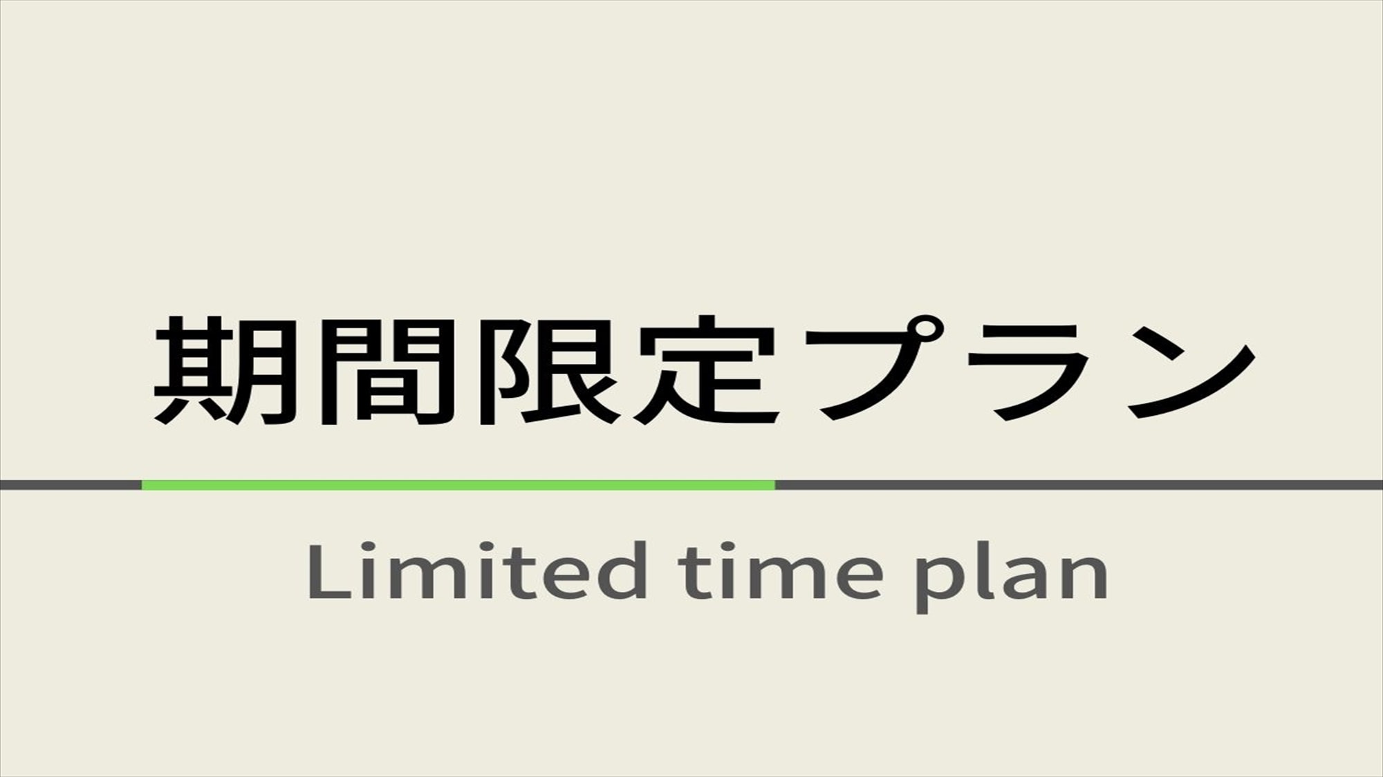 Limited Time Offer