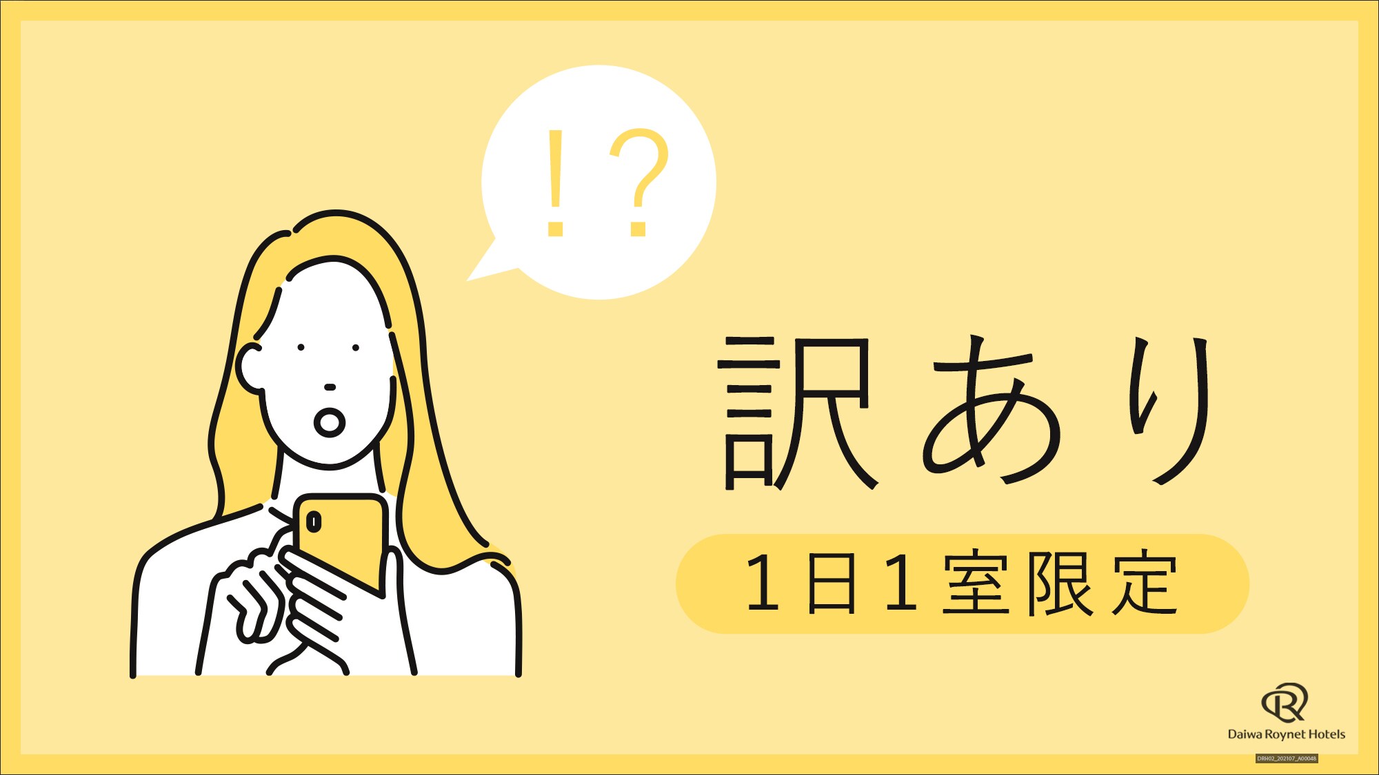 訳アリ