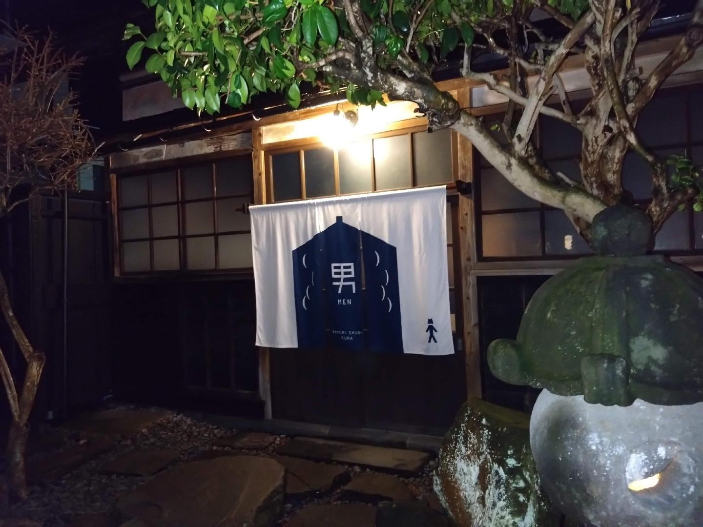 森長サウナ 蔵サウナ のれん外観.JPG