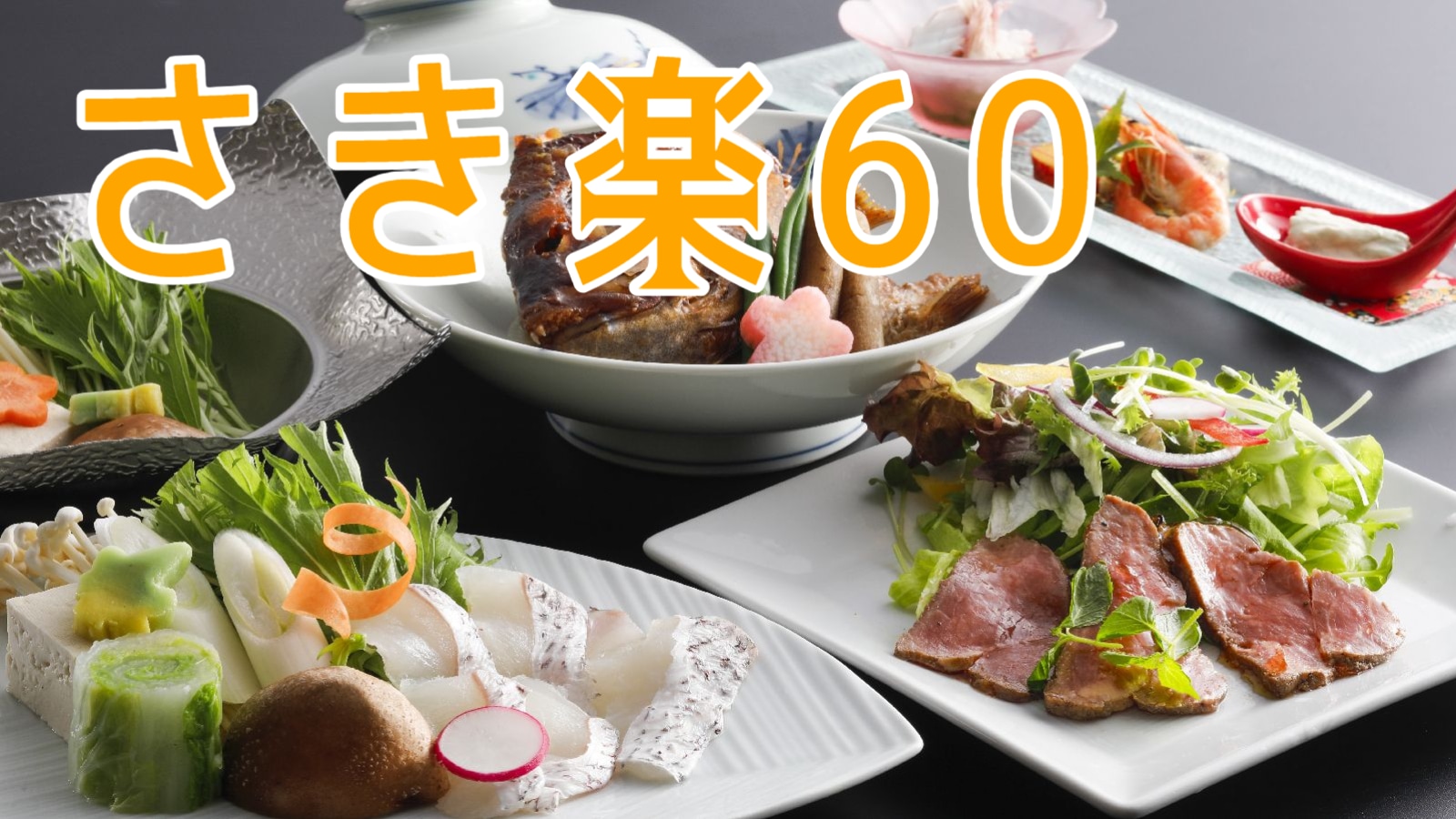 Saki Raku 60! A half-buffet dinner with red sea bream shabu-shabu from Ehime Prefecture as the main dish♪*Image