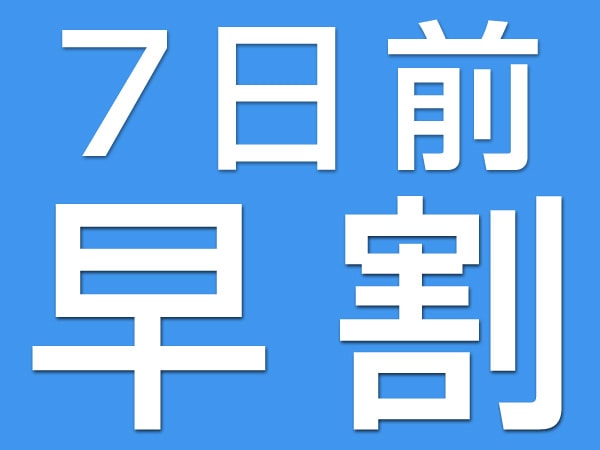 เออร์ลี่เบิร์ด 7