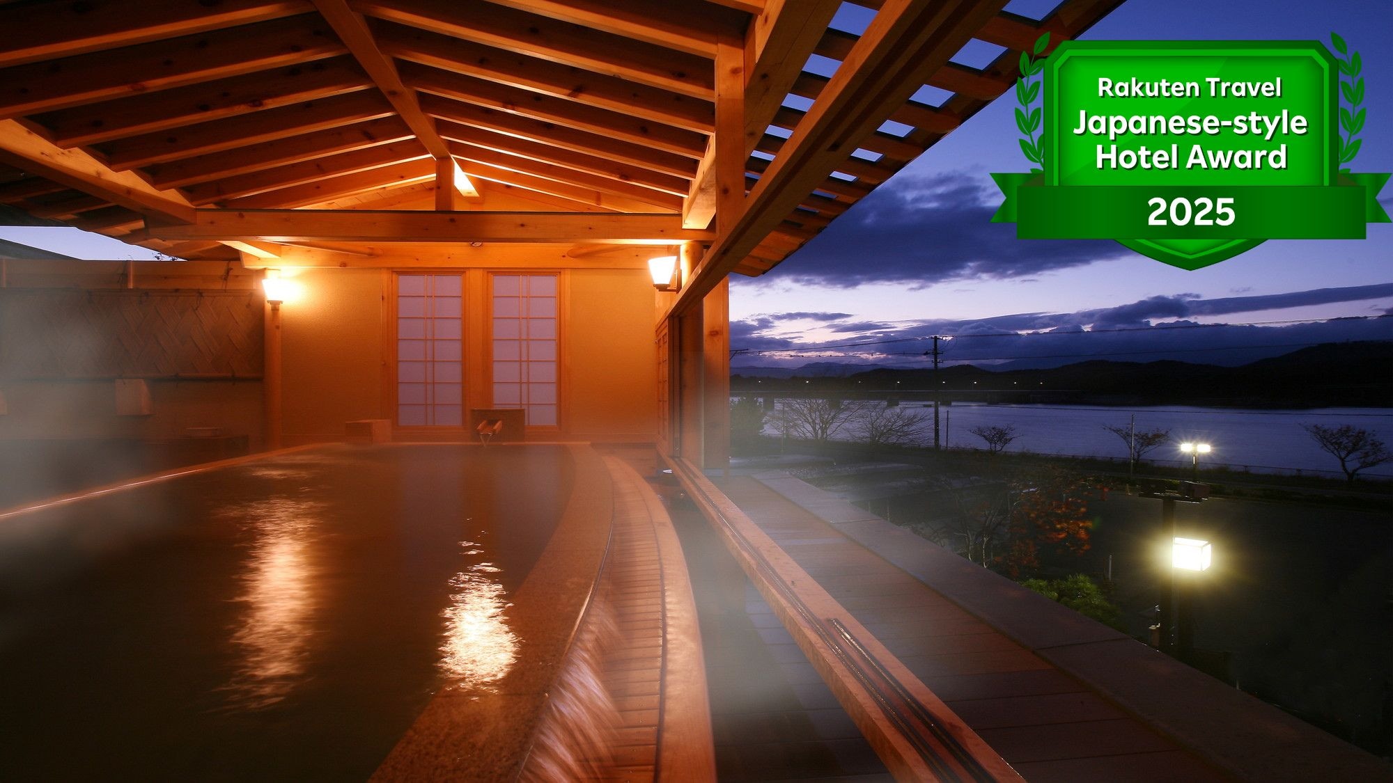 【楽天トラベル 日本の宿アワード2025　受賞】