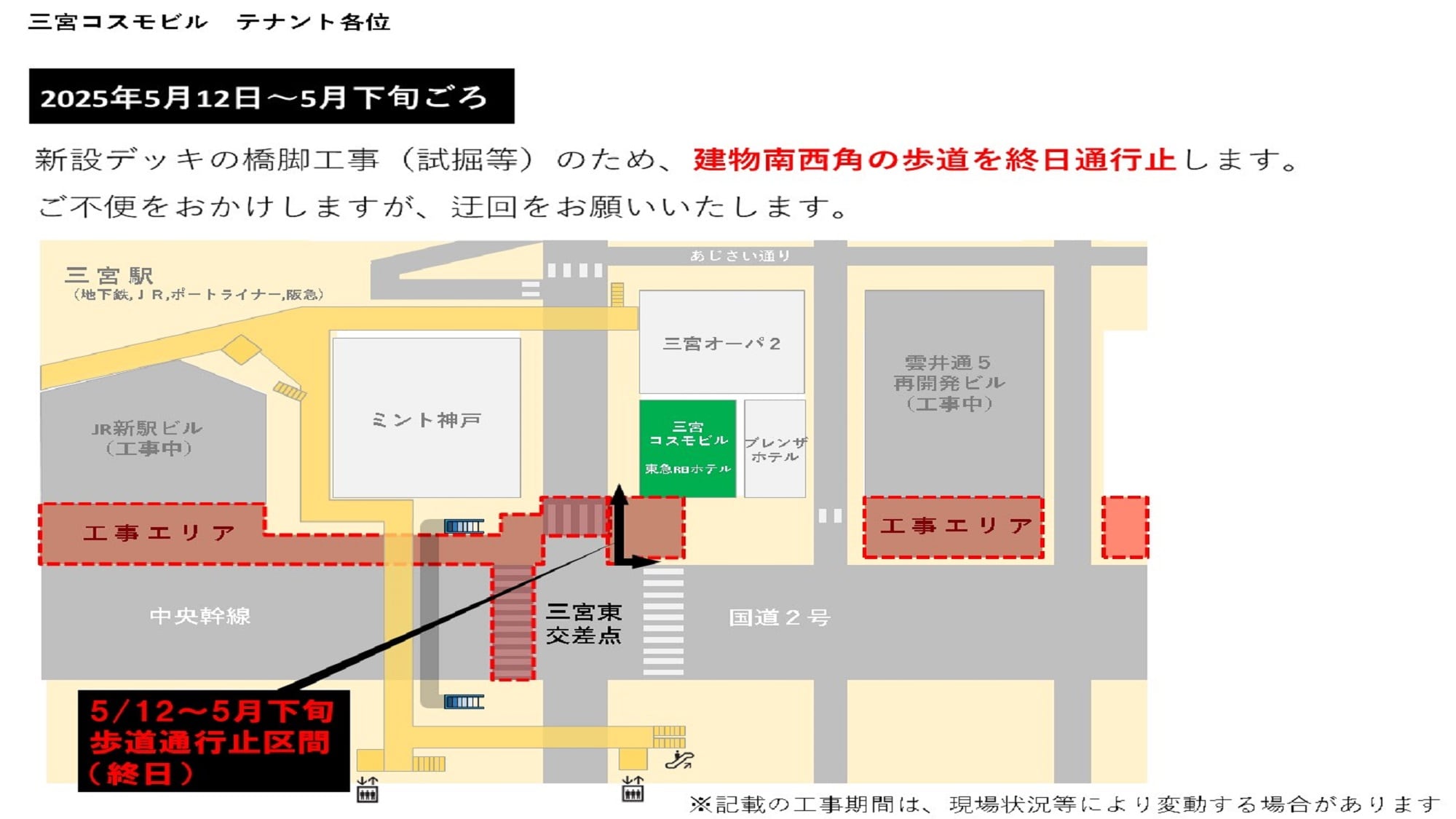 周辺工事の案内