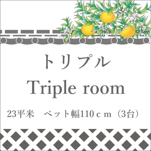 【triple】