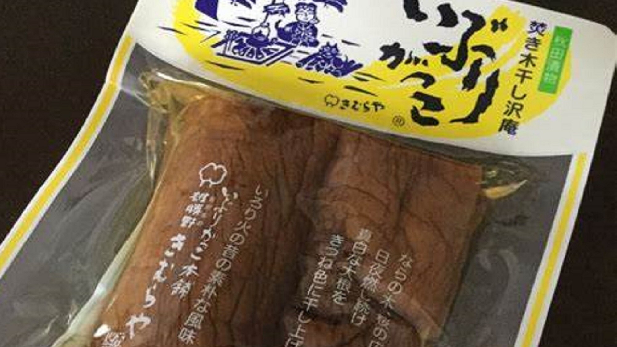 เพลิดเพลินไปกับ "อิบุริกักโกะ" อาหารพิเศษของจังหวัดอากิตะได้อย่างสะดวกสบายในบ้านของคุณเอง