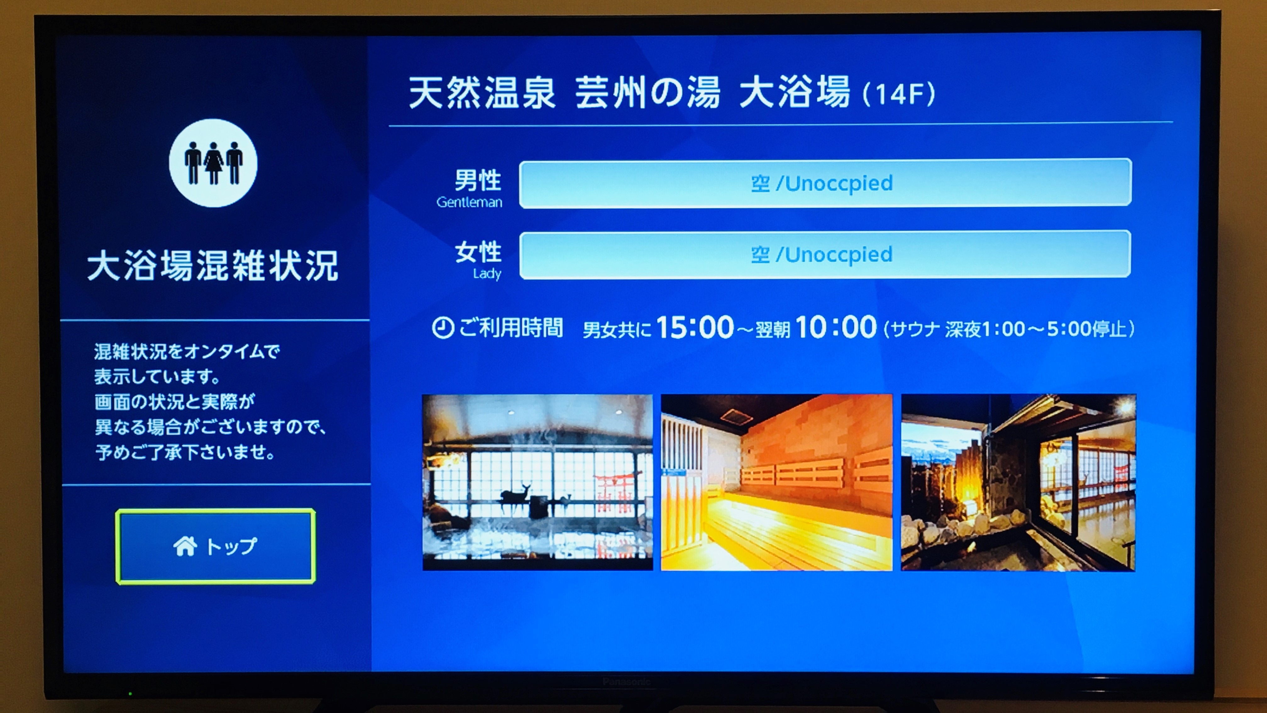 ■ Congestion status screen (large communal bath) ■