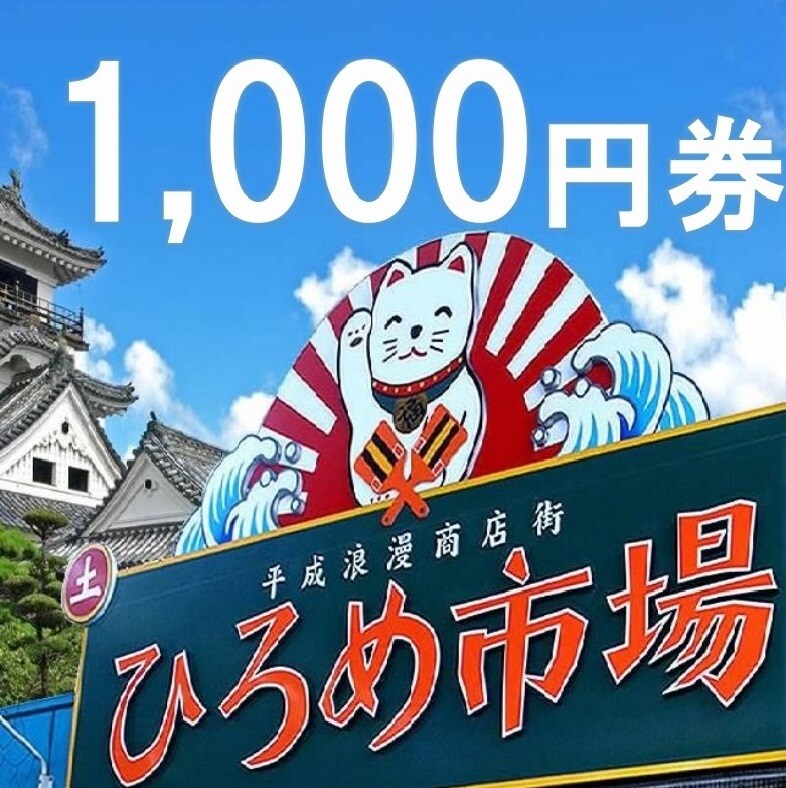 Hirome Market 1000 yen coupon included plan