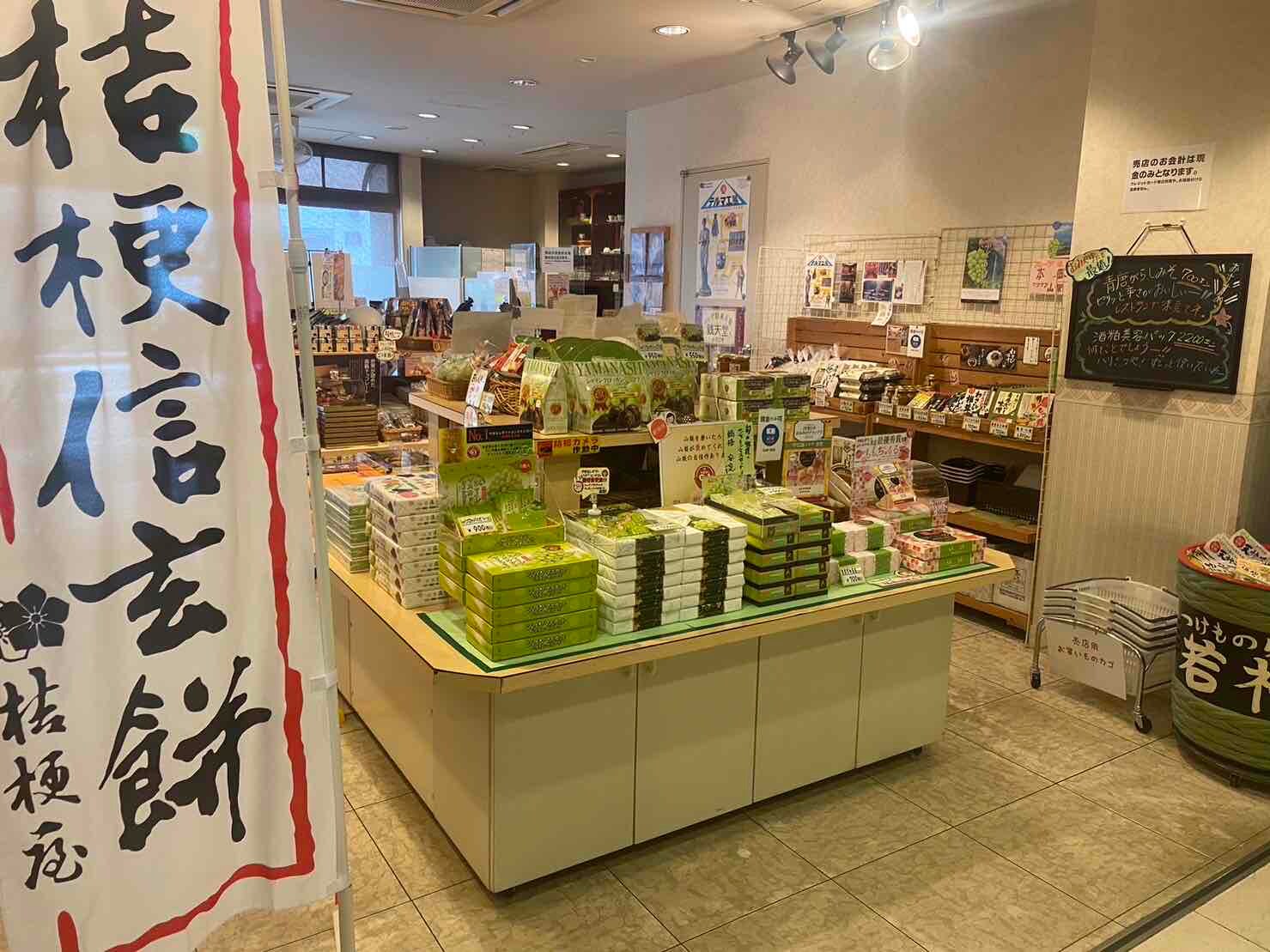 Many souvenirs from Yamanashi Prefecture are on sale at the shop.