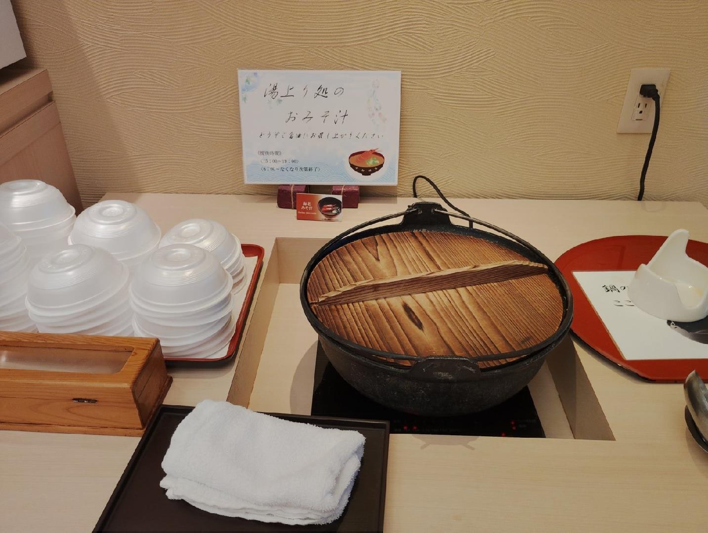 24_大浴場の味噌汁.jpg