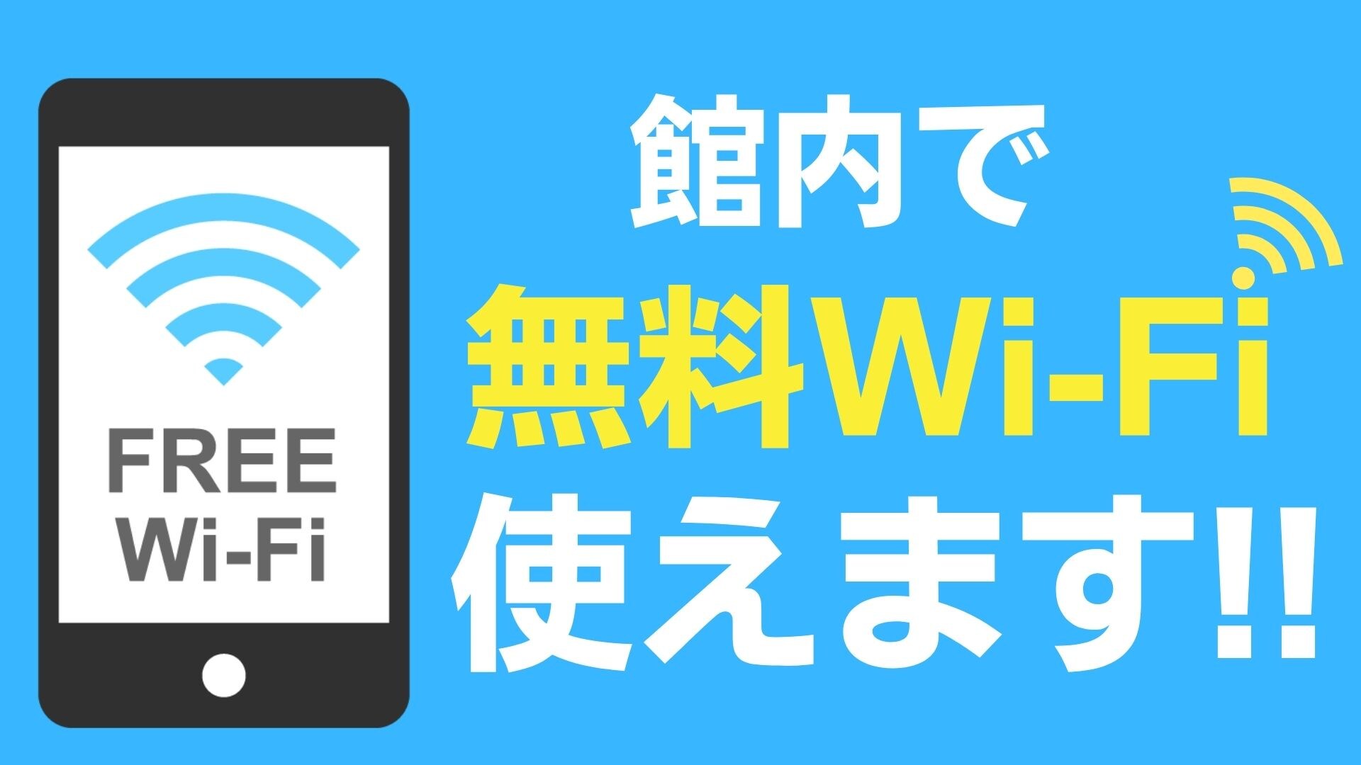 Free Wi-Fi