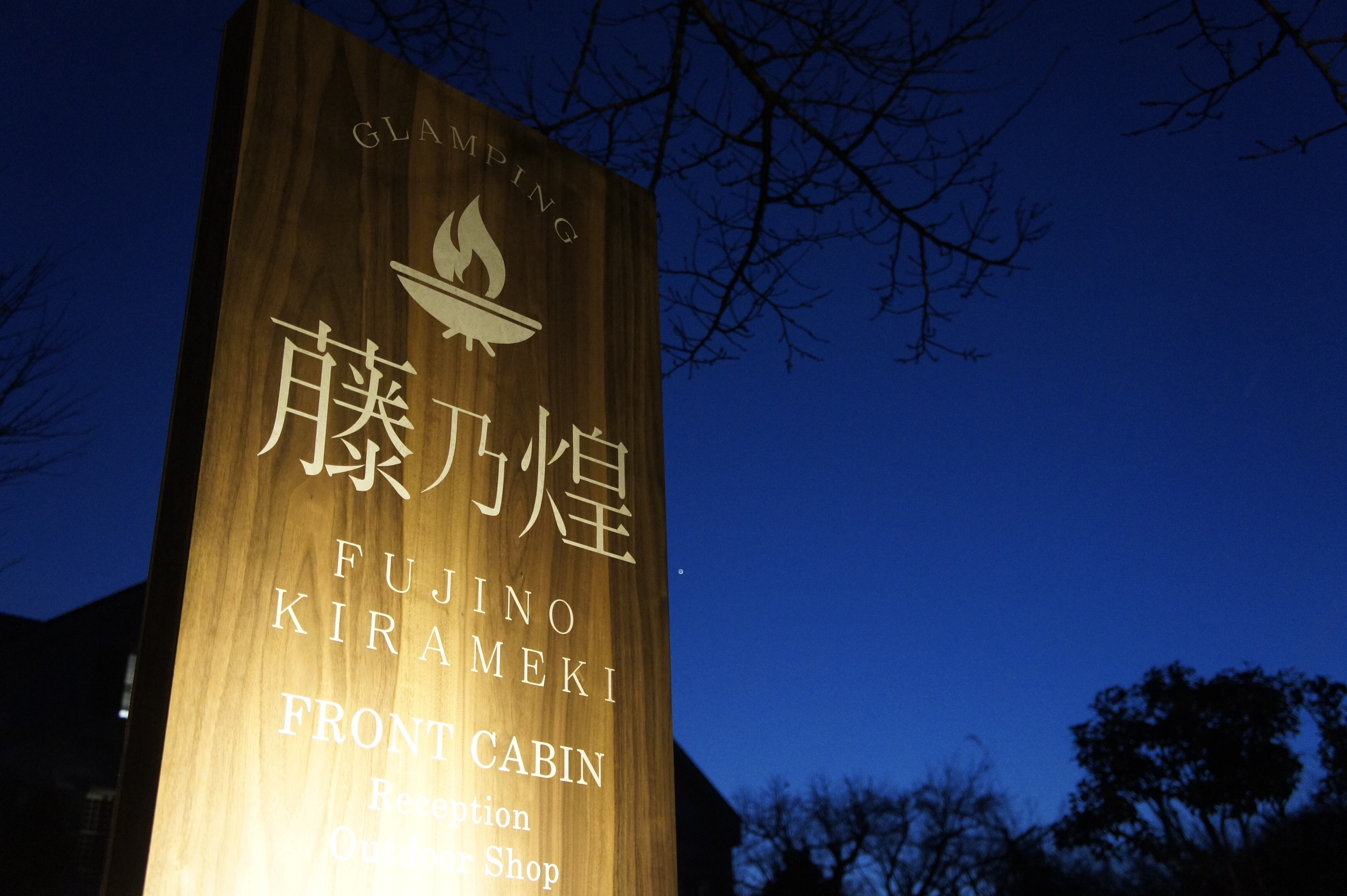 Fujino Kira Signboard