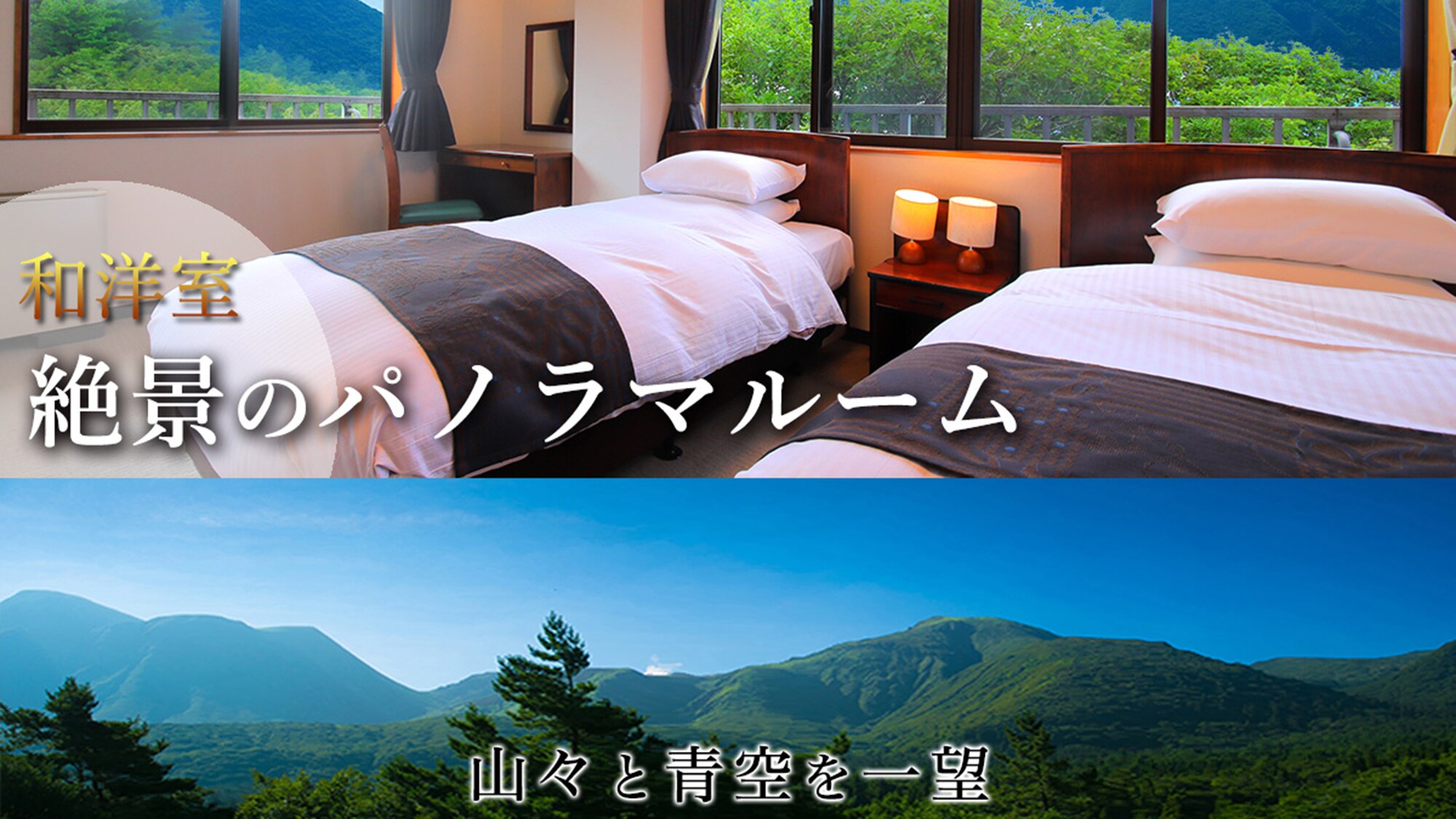 [ห้องพักแบบญี่ปุ่นและแบบตะวันตก ◇ห้ามสูบบุหรี่] -ห้องแบบพาโนรามาพร้อมวิวที่ยอดเยี่ยม-