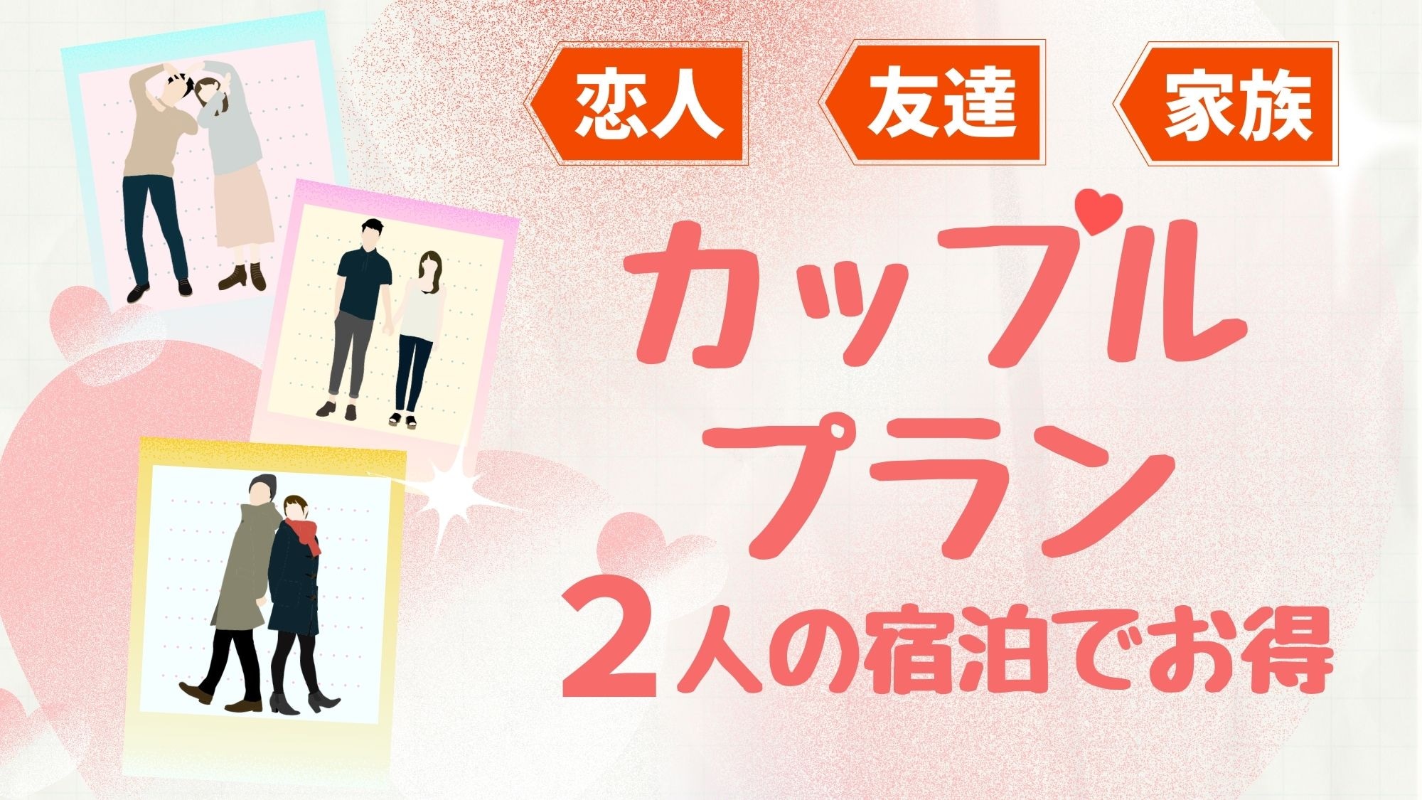 【couple plan】