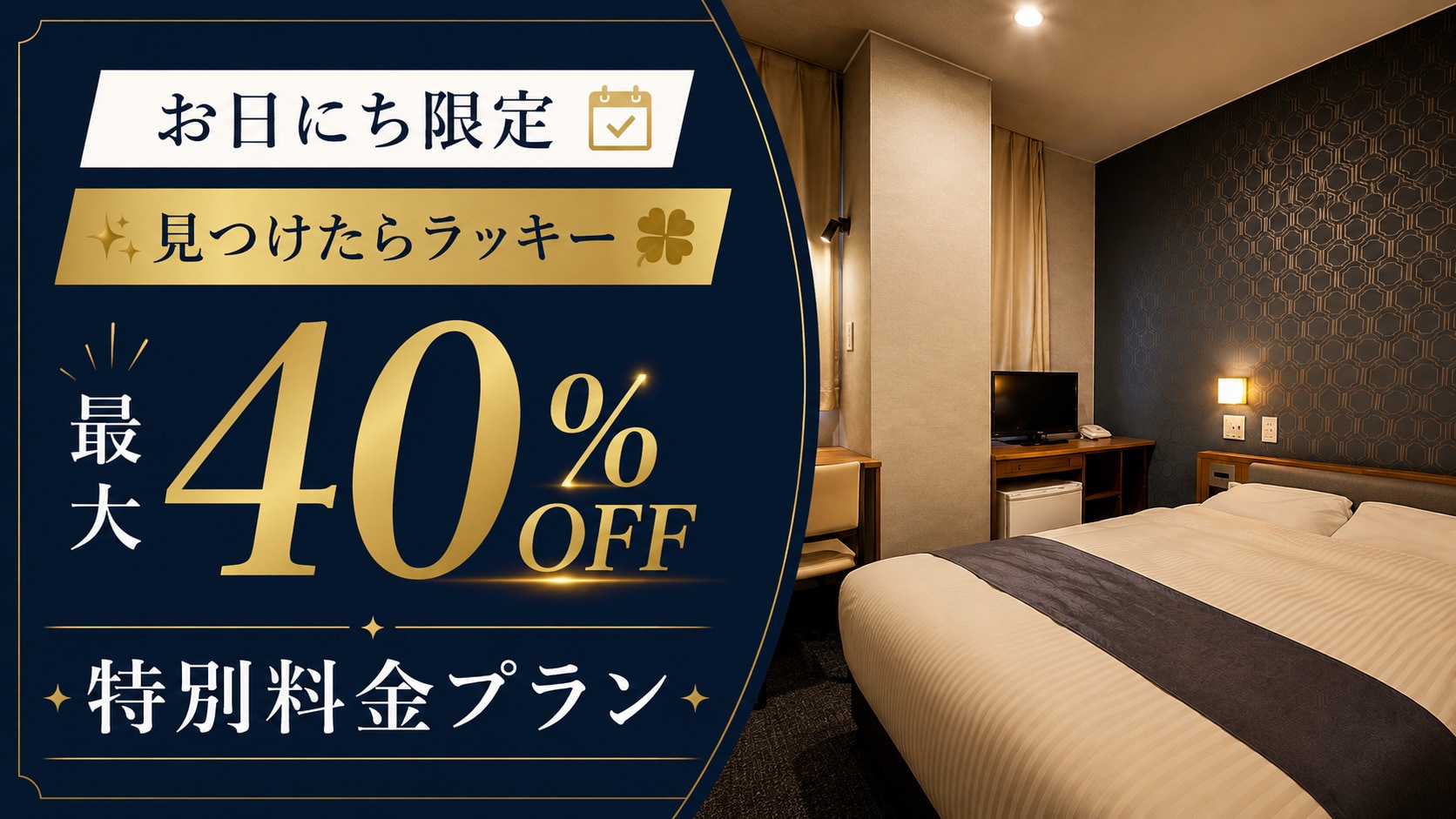 [First come, first served!] Limited dates available ◆ Room assigned at random