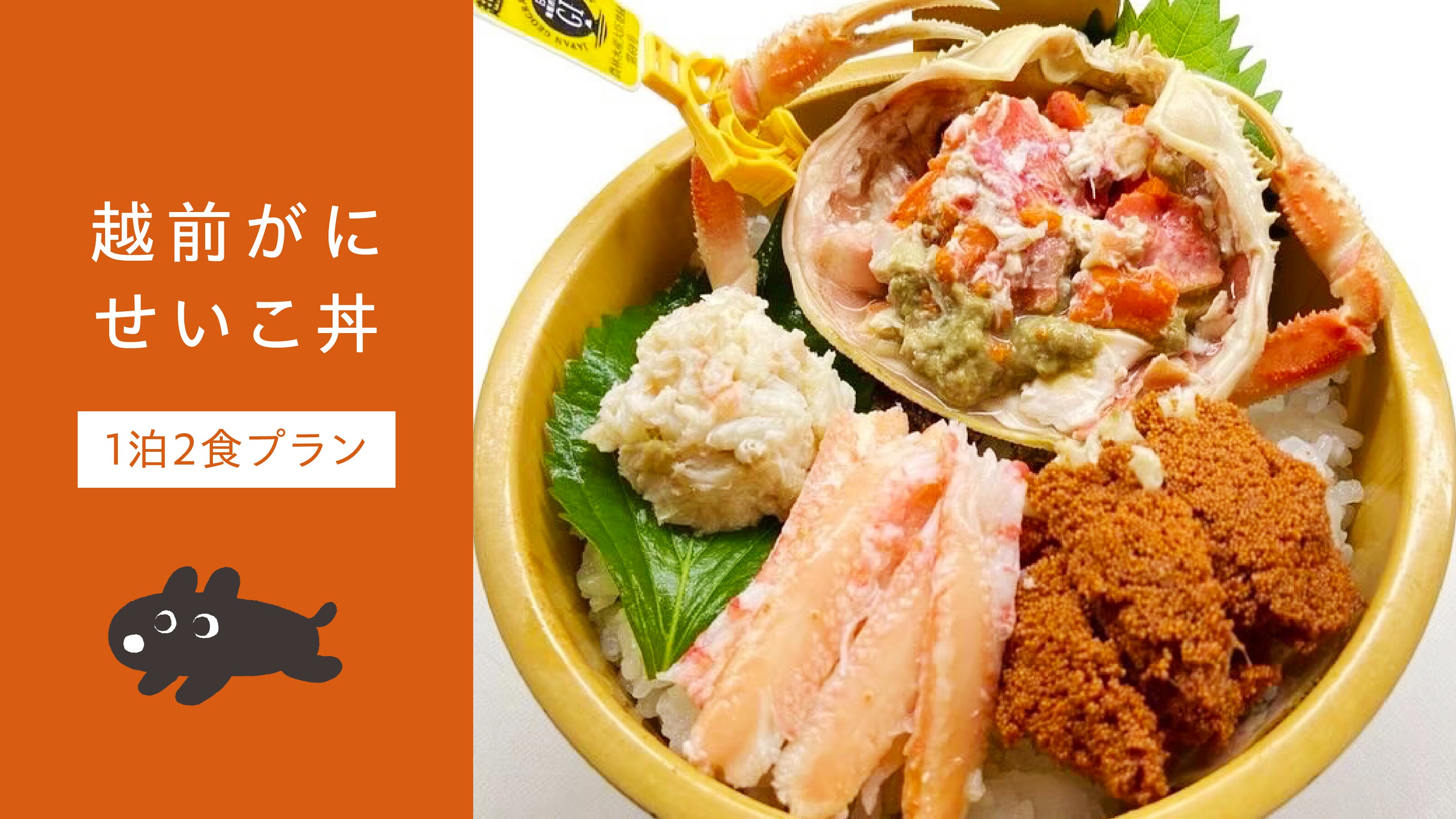 Seiko Crab Rice Bowl Plan