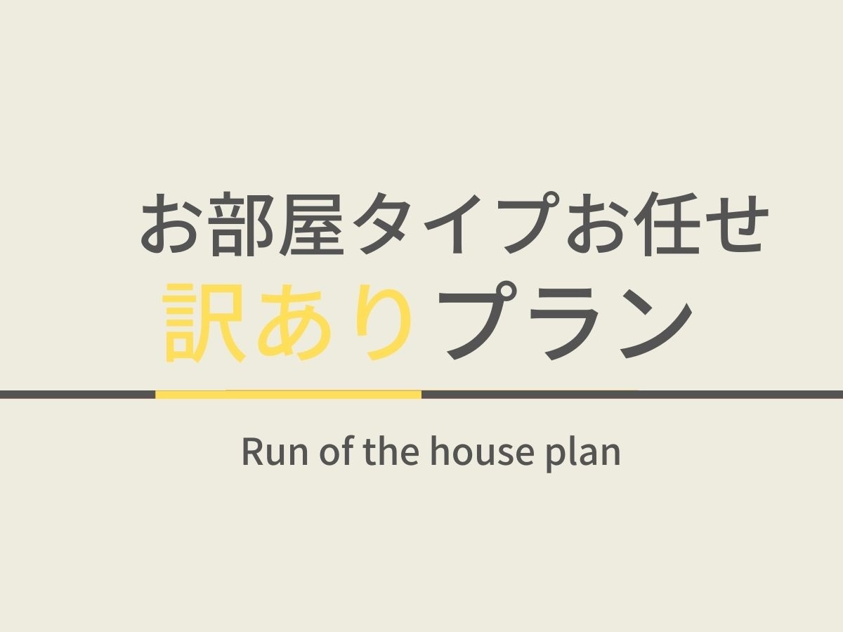 訳アリ