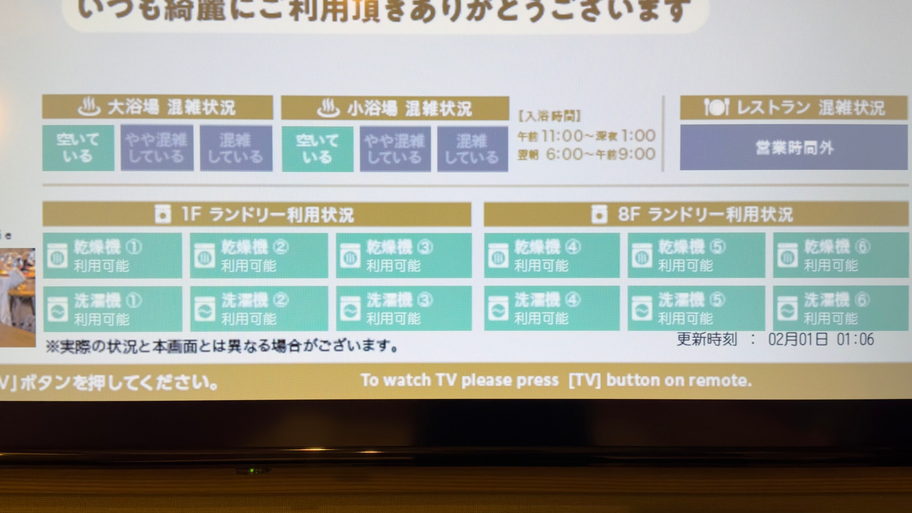 [Guest room TV] You can check the congestion level of each room from the guest room.
