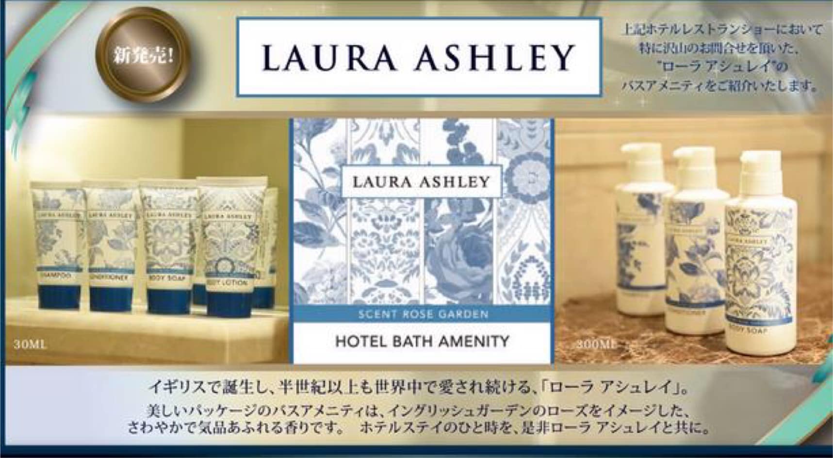 Presenting "Laura Ashley" in-bath amenity mini bottle (ladies' plan)