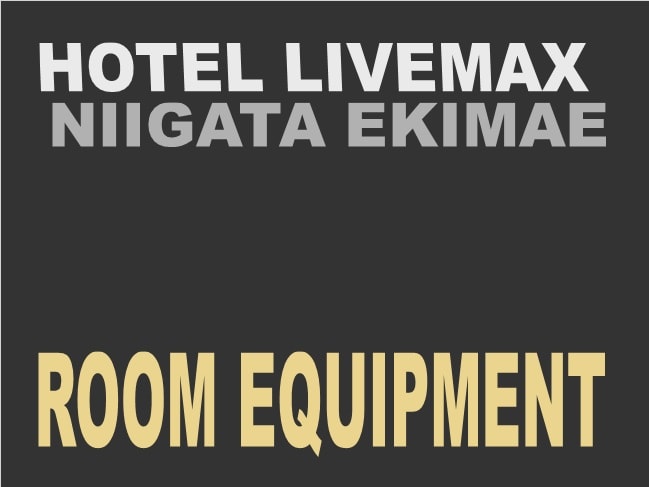 ◆ Room equipment ◆