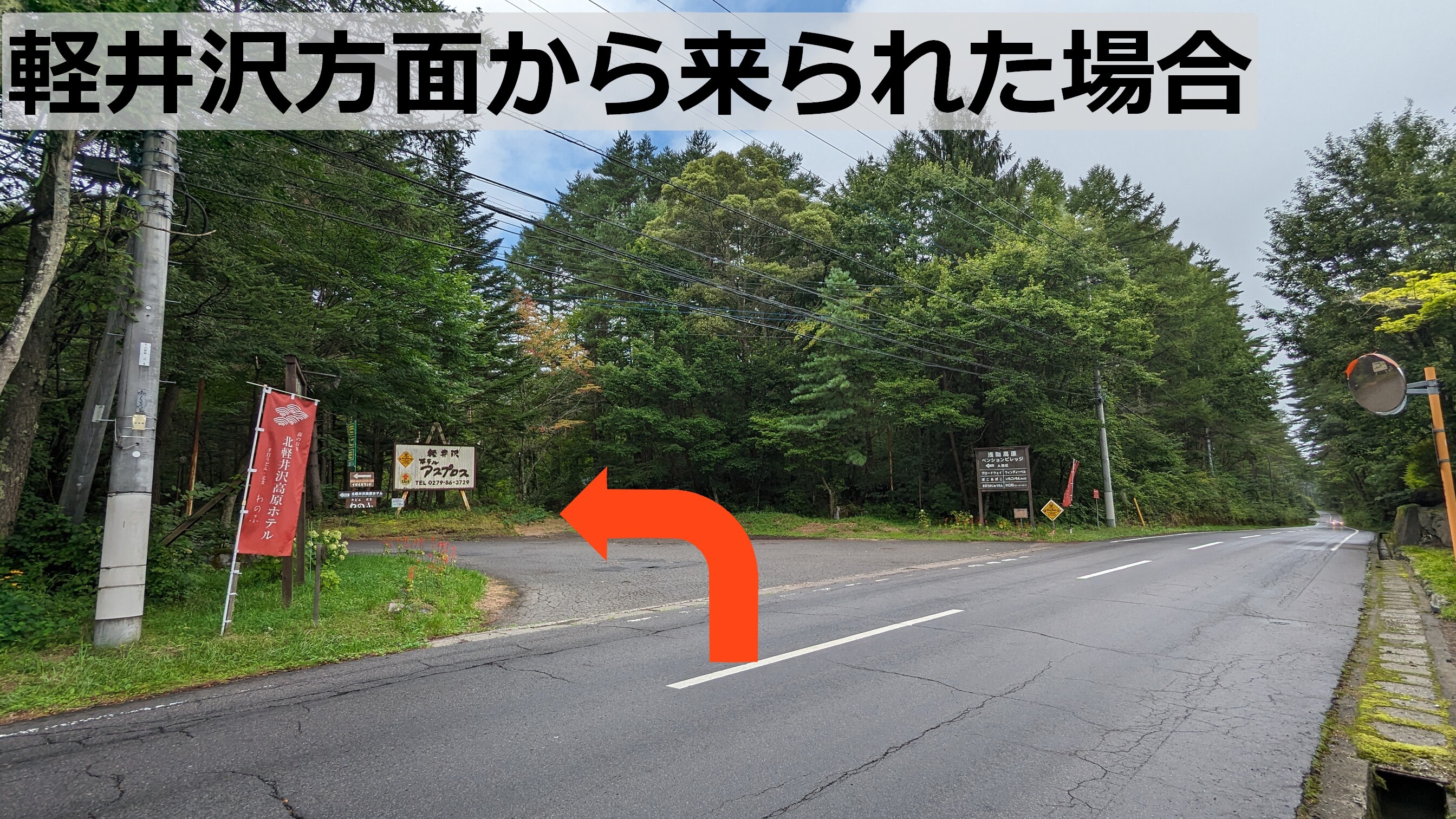 If you are coming from Karuizawa
