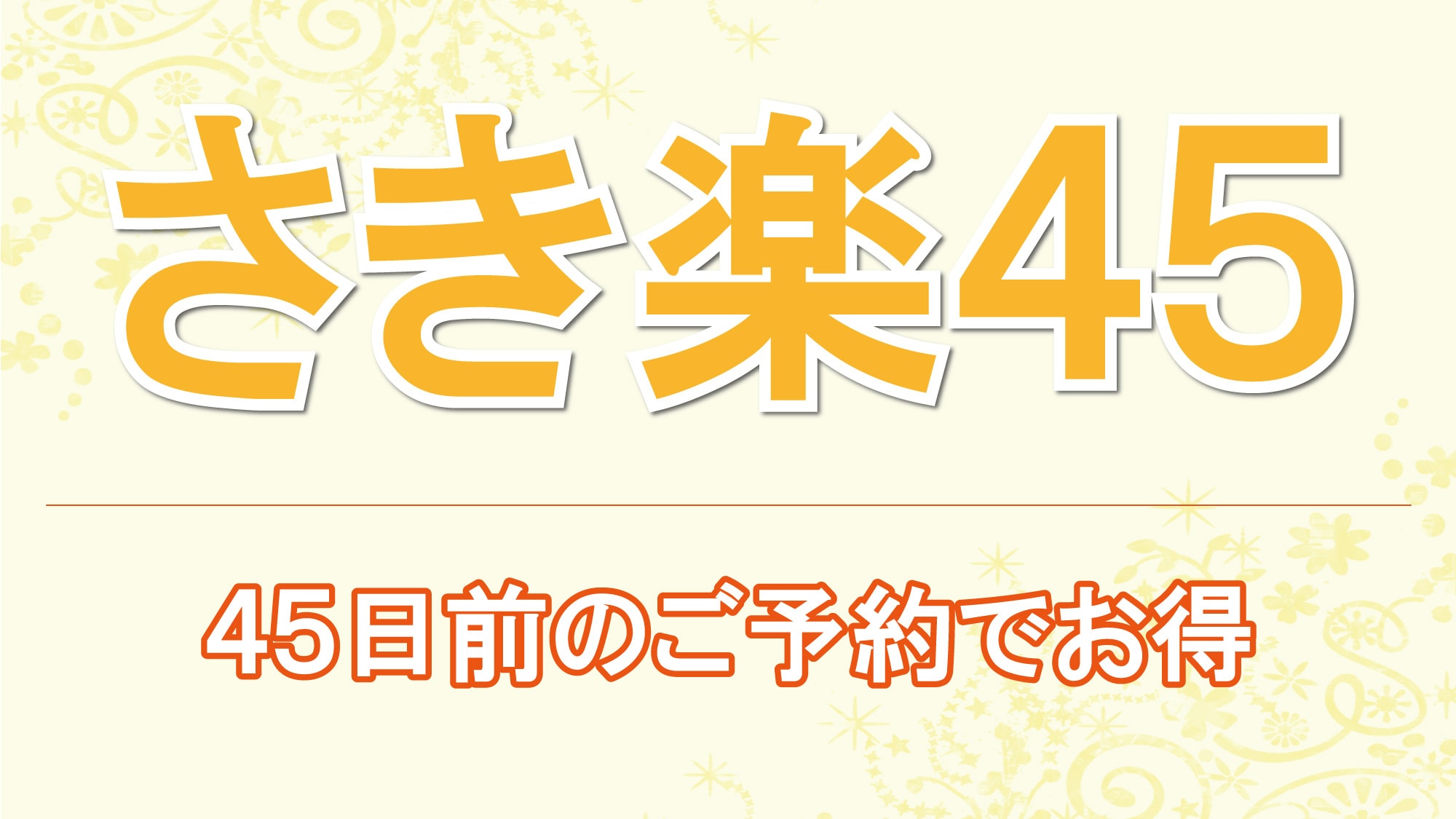 Sakiraku 45 Plan
