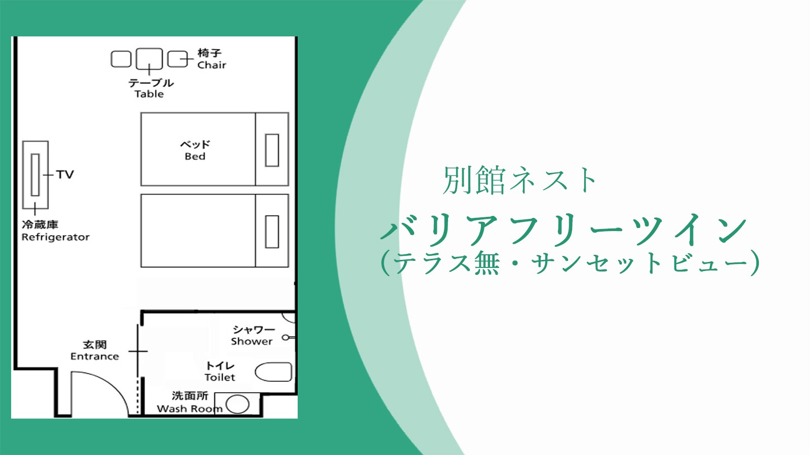 * [Barrier-free twin] 1F No terrace, sunset view