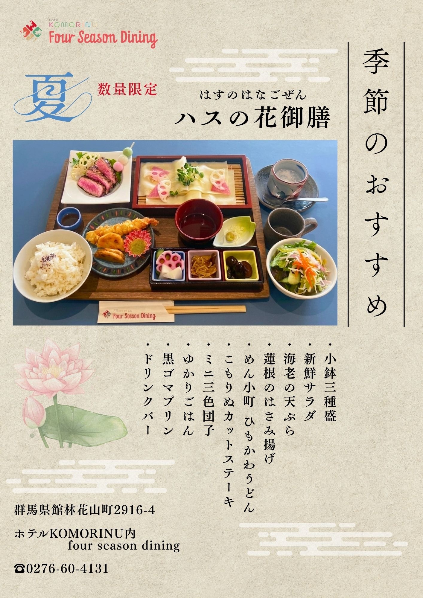 夏季套餐