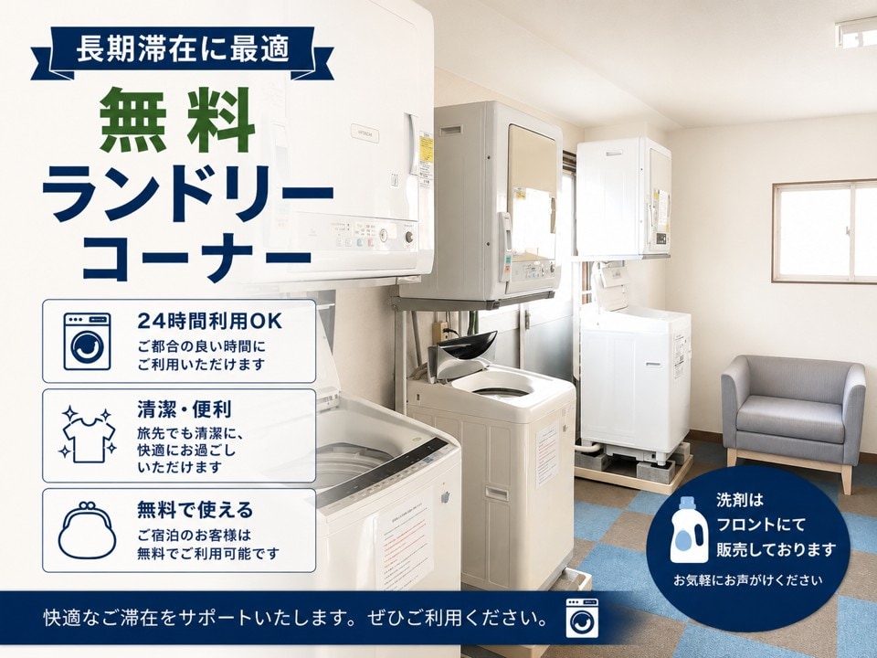 免费洗衣角