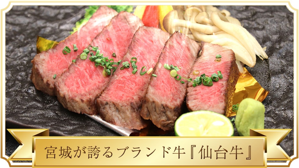 Merek daging sapi kebanggaan Miyagi "Sendai Beef Steak"